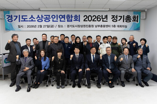 ▲ 경기도소상공인연합회 정기총회 단체사진.