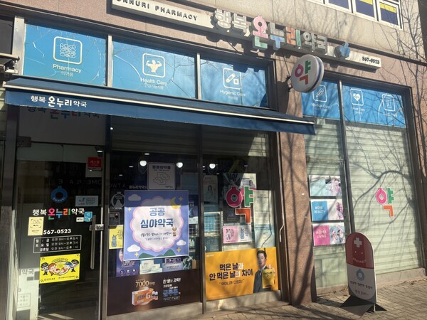 ▲ 행복온누리약국.