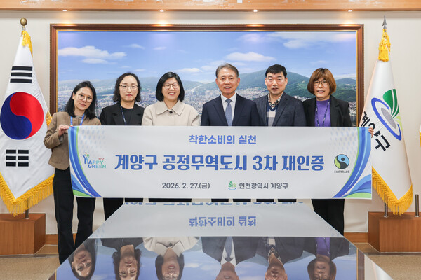 ▲ 계양구 ‘공정무역도시’ 3차 재인증 획득 기념사진.