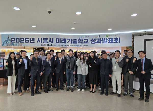 ▲ 시흥시가 ‘2025 시흥시 미래기술학교 성과보고회’를 열고, 3개 전문 과정 운영, 54명 수료 등의 성과를 공유했다.