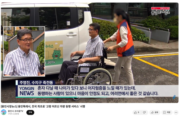 ▲ 조아용 tv에 소개한 고령 어르신 동행 서비스.