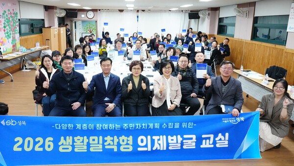 ▲ 월곡2동 ‘찾아가는 의제 발굴 교실’에 참여한 주민자치회 위원들이 기념촬영을 하고 있다.