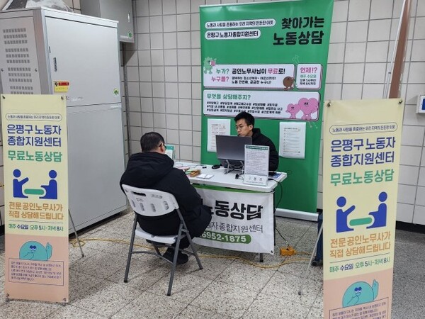 ▲ 연신내역 노동상담 사진.