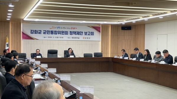 ▲ 강화군 군민통합위원회, 제3차 정책제안 보고회 개최 모습.