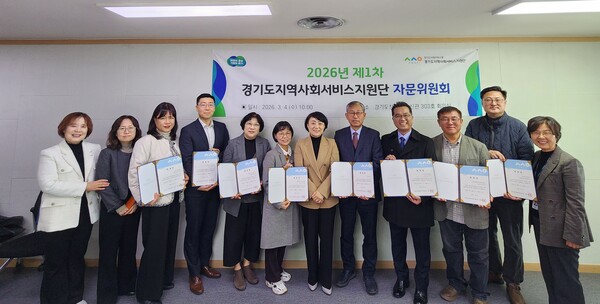 ▲ 경기도지역사회서비스지원단 자문위원회 단체사진.